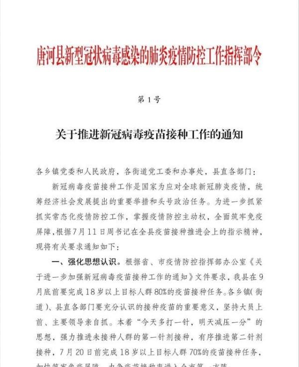 多地对公职人员提接种要求 这是咋情况？