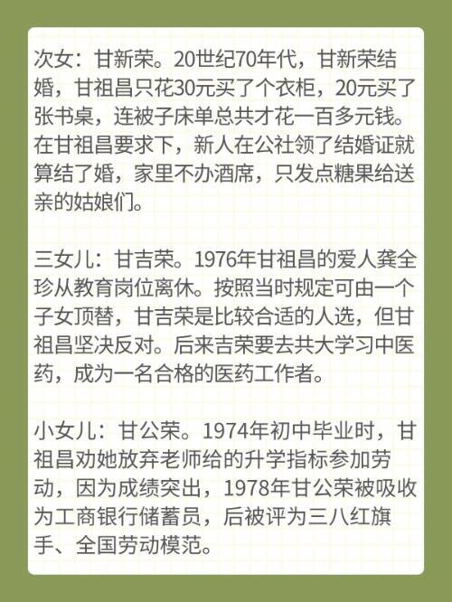 甘祖昌将军有后代吗？