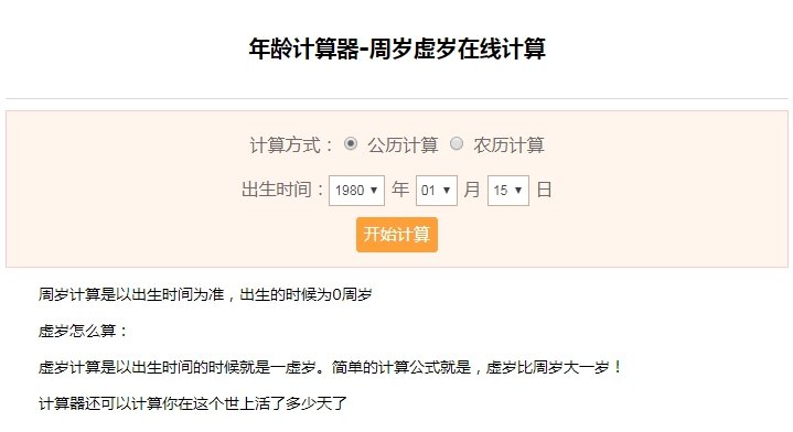 抖音年龄计算器恋爱对象生日计算方法介绍