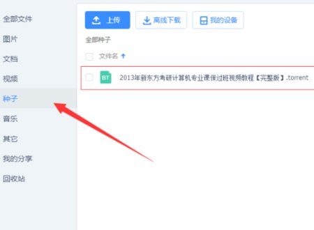 torrent文件用什么软件打开