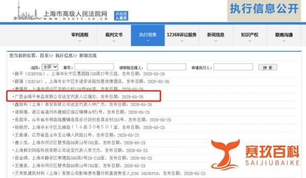 广西金嗓子女老板被限制出境 拖欠5000万广告费成老赖