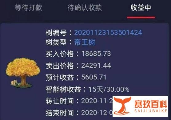“全民种树”:明晃晃的传销资金盘,你还敢上车?