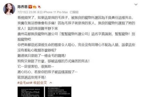 陈乔恩为金毛siri愤怒发声：令人恶心，不配为人类！