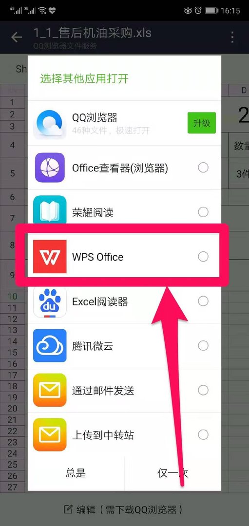 用微信发过来的报名表怎样下载填写