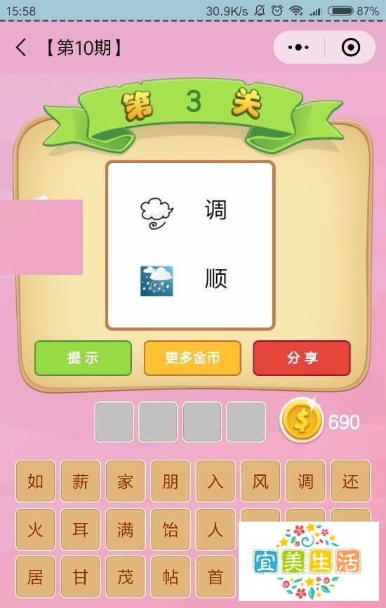 微信成语猜猜看第10期猜成语答案1-5关