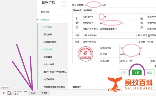 中国邮政储蓄银行个人网上银行电子回单怎么保存