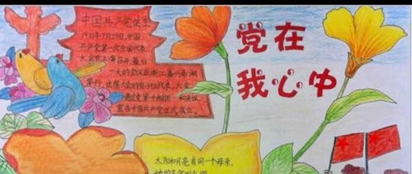 庆七一手抄报内容简短