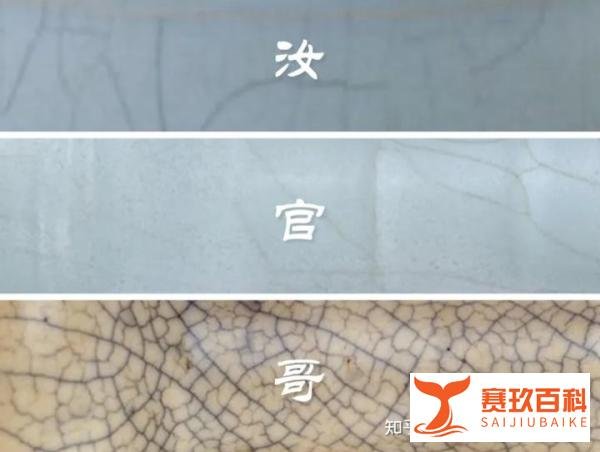 青澹的汝窑和哥窑有啥区别么？