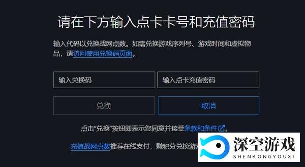 战网国际服怎么付款、怎么充值 战网国际服支付方式教程分享