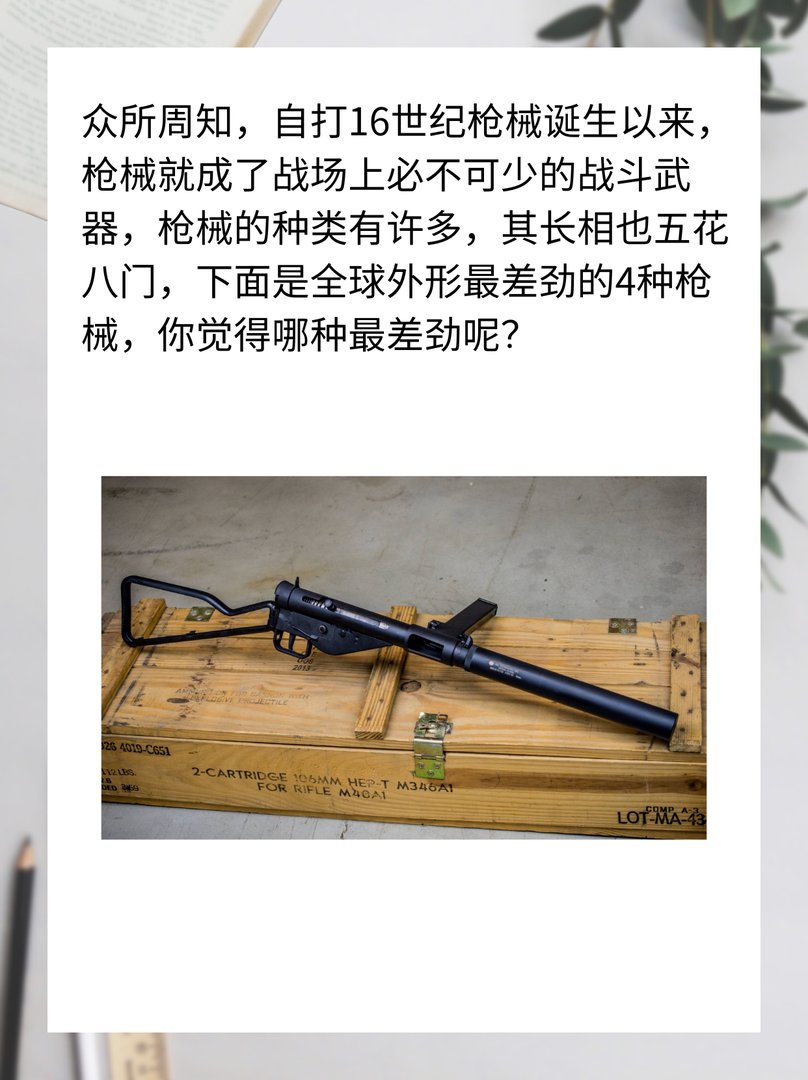 全球4大“最差劲”枪械
