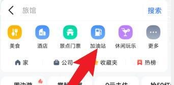 高德地图怎么查沿途加油站