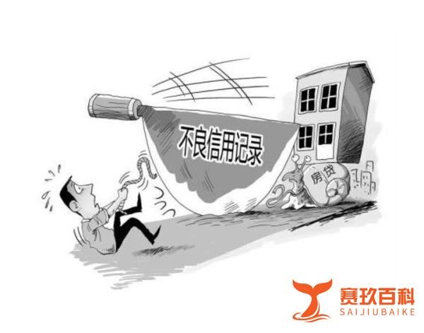 房贷逾期15天严重吗「知识普及」