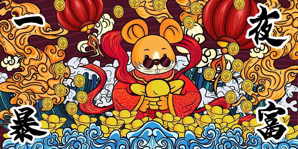 鼠年的祝福语?