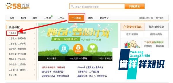 58同城怎么卖二手物品