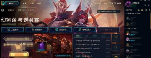 lol新版客户端怎么开电视台