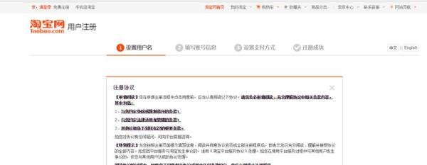 淘宝网怎么注册