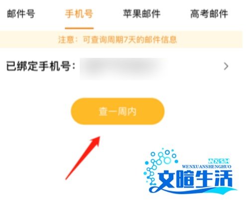 中国邮政怎么查快递