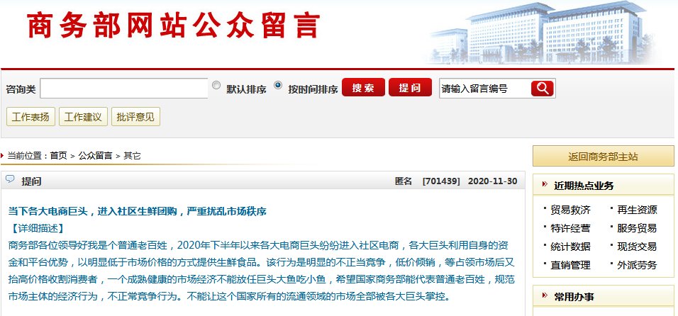 除开规定社区团购不得低价倾销，商务部还规定了哪“八不得”？有什么意义？