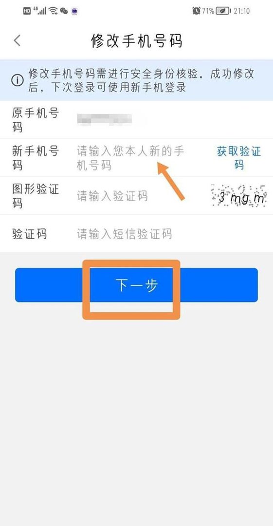 健康码换手机号码如何申请绑定