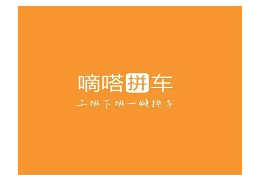 嘀嗒顺风车停止服务了吗?