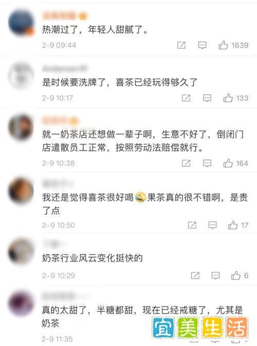 喜茶被曝裁员30%,年终奖也延迟?公司火速回应……