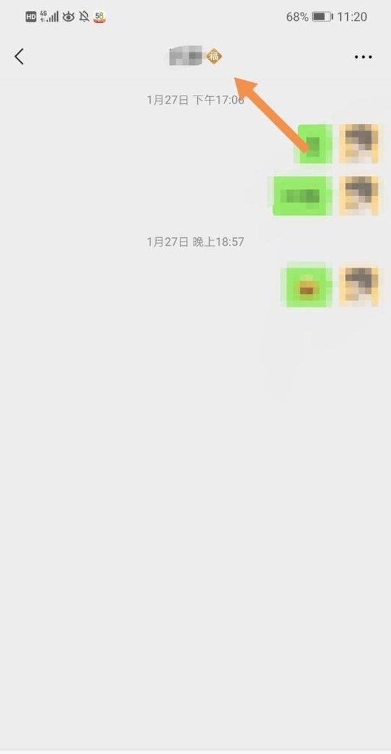 微信昵称后面怎么加福字
