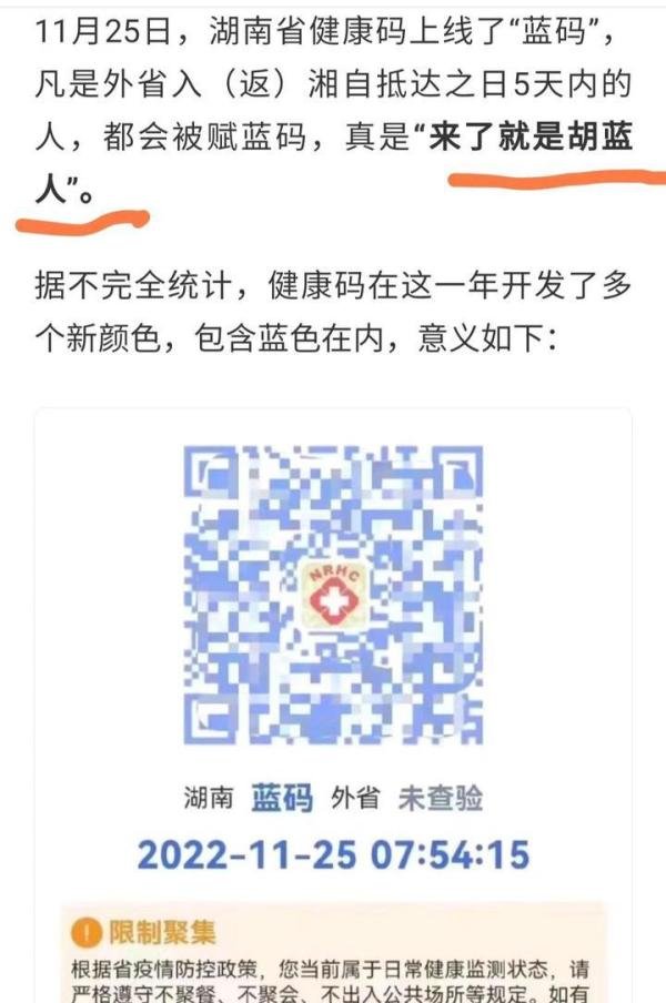湖南蓝码上线1天即被取消