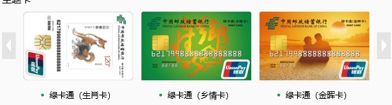 邮政储蓄银行卡一共有多少种颜色图片