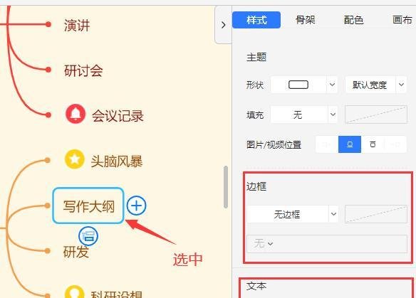 用Treemind树图怎么修改文字排版？
