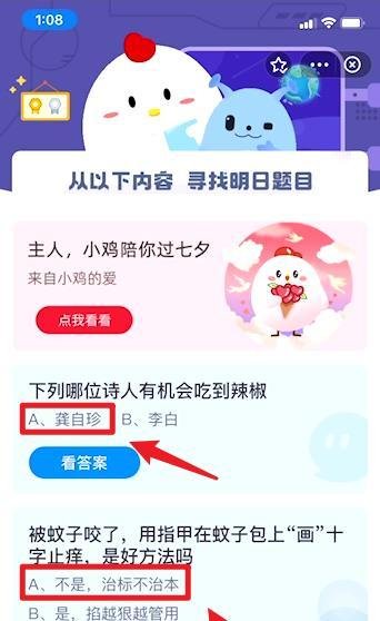 下列哪位诗人有机会吃到辣椒蚂蚁庄园8月15日
