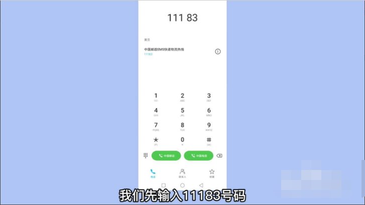 中国邮政快递客服电话95580