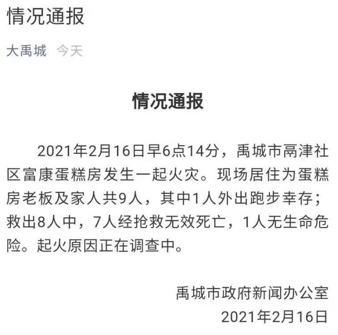 关于山东禹城一蛋糕房火灾致7死这件事,你有何看法?