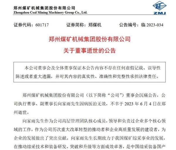 A股知名公司副董事长病逝，年仅57岁
