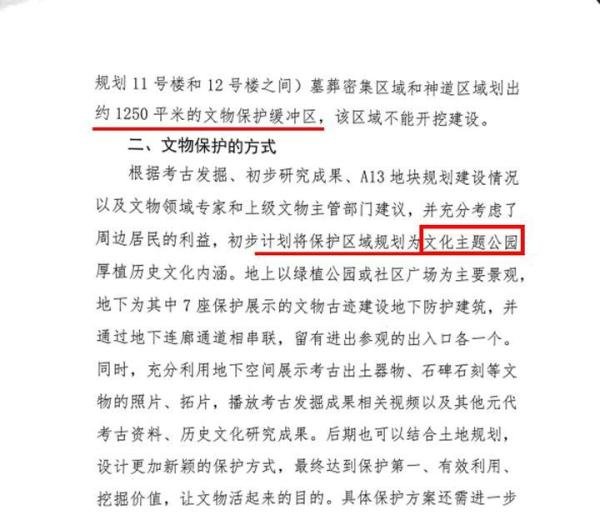 “墓景房”呼之欲出,济南王继续称王称霸,新业主变身“守墓人”,济南雪山万科城古墓情况最新通报