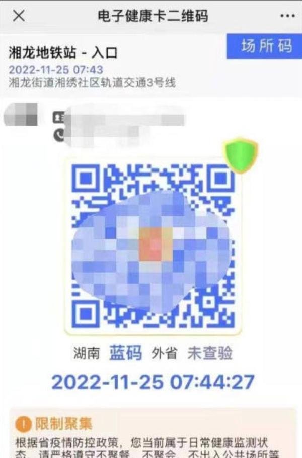 湖南蓝码上线1天即被取消