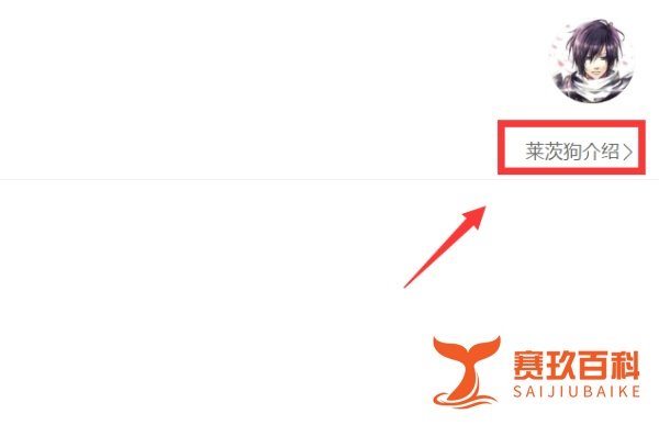 如何免费领养百度莱茨狗