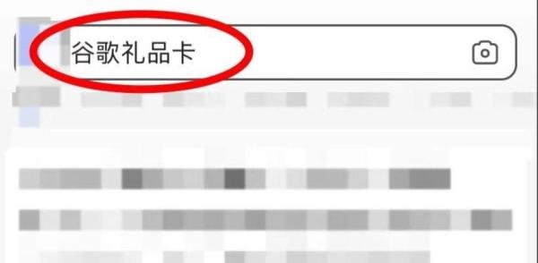 怎么买谷歌礼品卡？