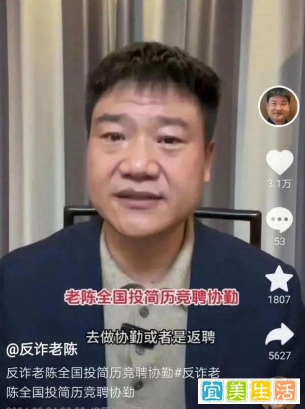 反诈老陈离职再求职遭举报：本以为可以月入百万，最终活成了笑话