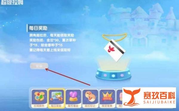 摩尔庄园怎么领取超拉工资