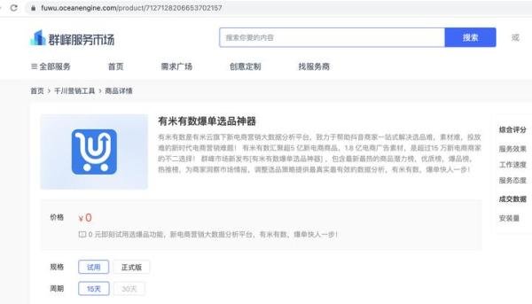 官方合作！有米有数成巨量服务市场首家千川应用