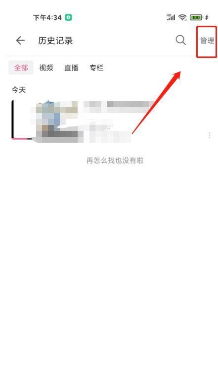 bilibili手机端在哪里设置无痕模式