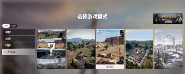 绝地求生怎么选地图