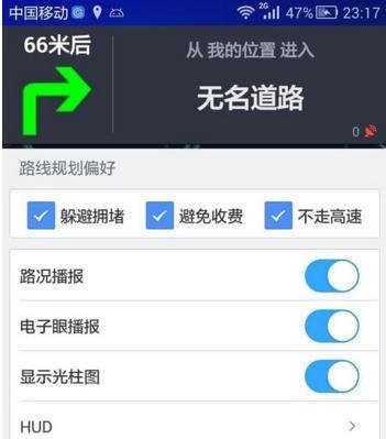 高德地图导航如何开启语音提示?