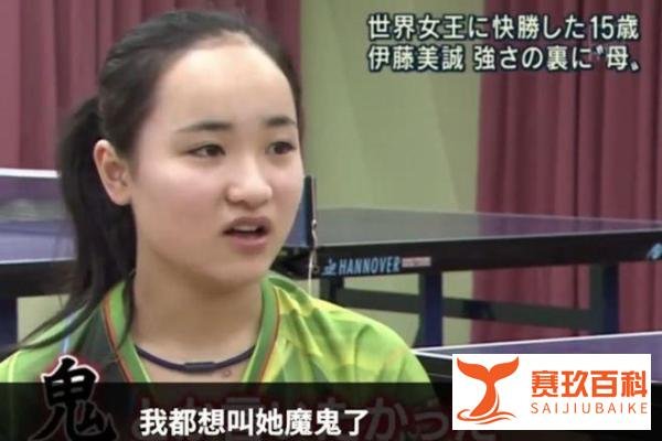伊藤母亲每天给女儿洗脑催眠：记住！只有你才能战胜中国队
