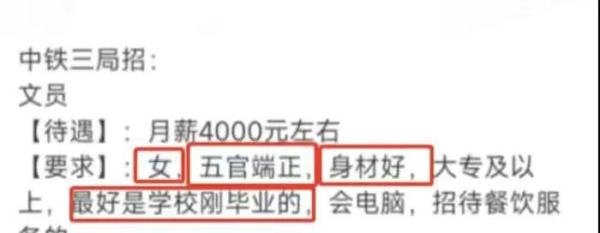 中铁三局招聘文员要求“身材好”，回应“需要接待领导端茶递水”，被喷上热搜