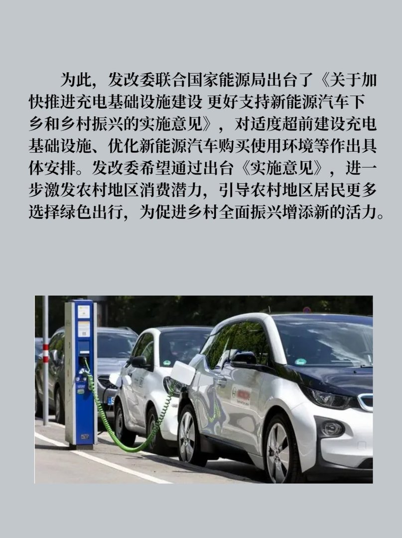 国家发改委：推动新能源汽车下乡