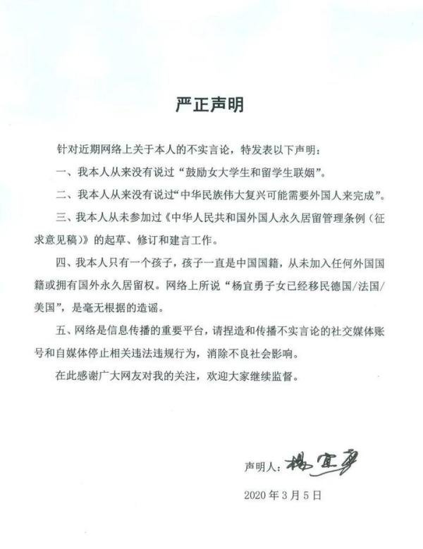 杨宜勇发声：我从没鼓励女大学生和留学生联姻
