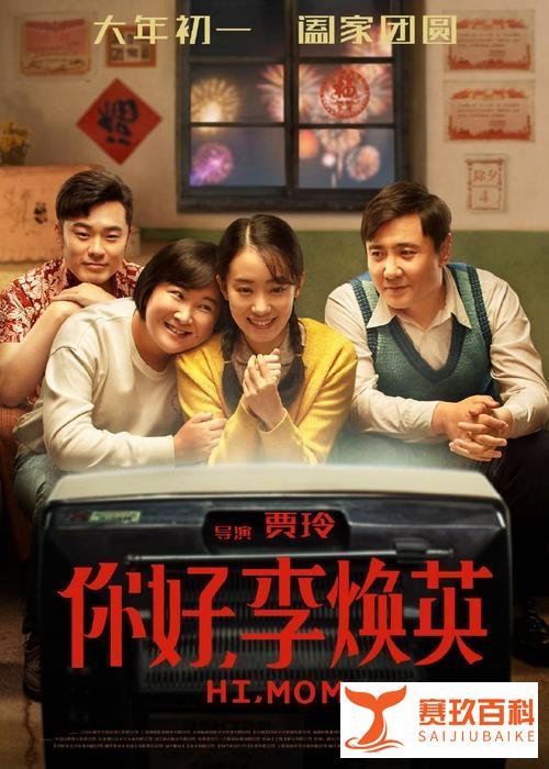 春节档《唐人街探案3》vs《你好李焕英》,谁才是最后的胜利者?