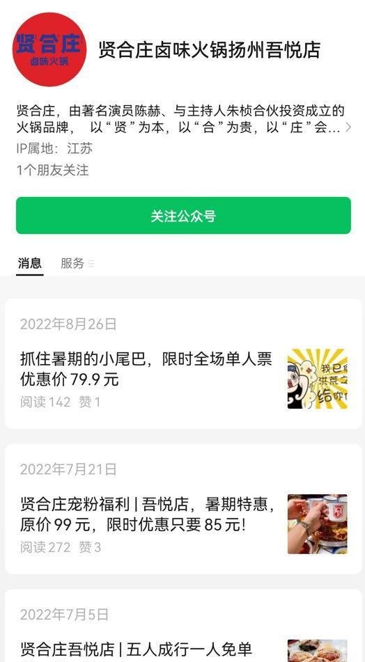陈赫曾控股的贤合庄关店、经营异常 消费者退卡无门谁之过?