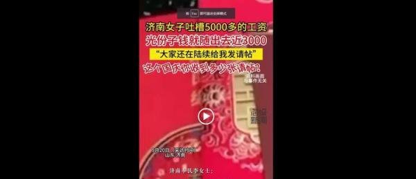 女子吐槽工资5000国庆随份子3000,你怎么看?